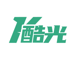 酷光