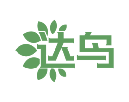 达鸟