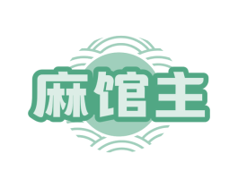 麻馆主