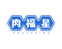 肉福星