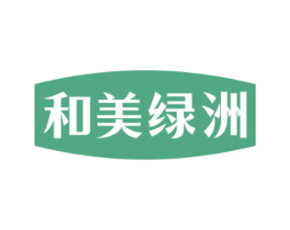 和美绿洲