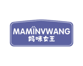 妈咪女王