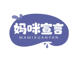 妈咪宣言