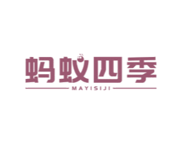 螞蟻四季