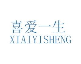 喜愛一生