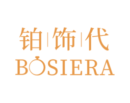 鉑飾代 BOSIERA