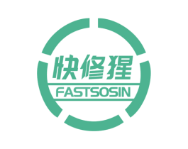 快修猩 FASTSOSIN