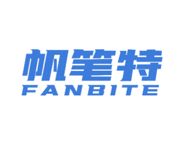帆筆特