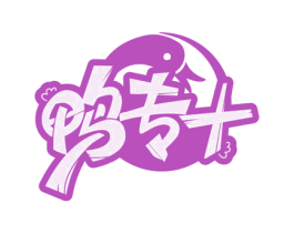 鴨專十