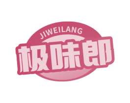 極味郎