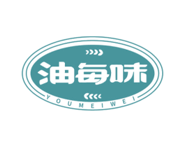油每味