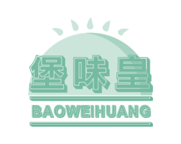 堡味皇
