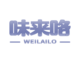 味來咯