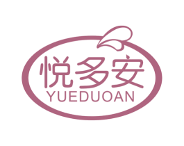 悅多安