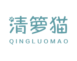 清籮貓