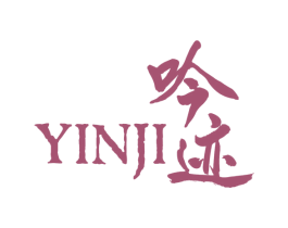 吟跡