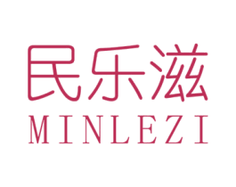 民樂滋