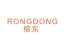 榕東