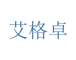 艾格卓