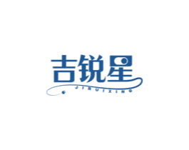 吉銳星