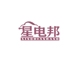 星電邦