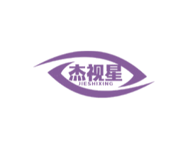 杰視星