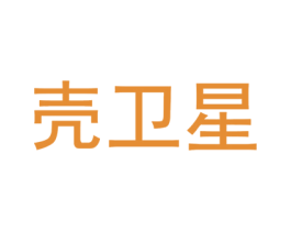 殼衛(wèi)星