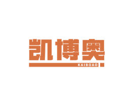 凱博奧