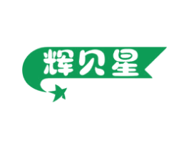 輝貝星