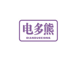 電多熊