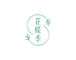 花蝶季