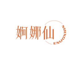 婀娜仙