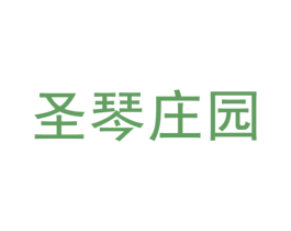 圣琴莊園