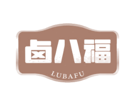 卤八福