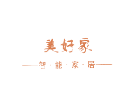 美好家智能家居