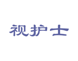 视护士