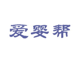爱婴帮