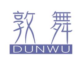 敦舞