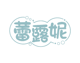 蕾露妮