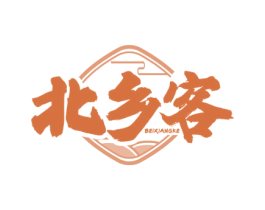 北乡客