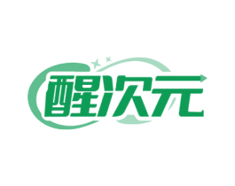 醒次元