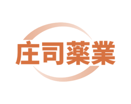 庄司薬业