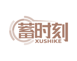 蓄时刻