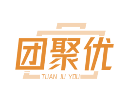 团聚优