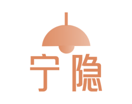 宁隐