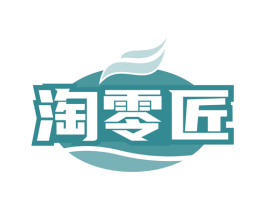 淘零匠