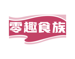 零趣食族