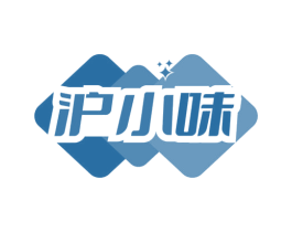沪小味