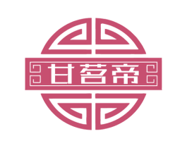 甘茗帝