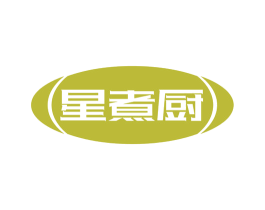 星煮厨